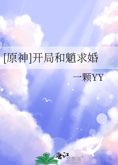 原神开局选女主的剧情是什么