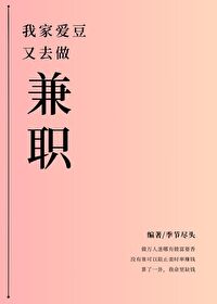 我家爱豆是天师言情中文网