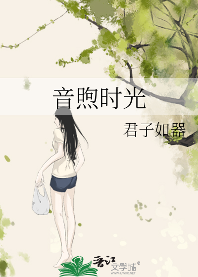 时光音信游戏是真的吗