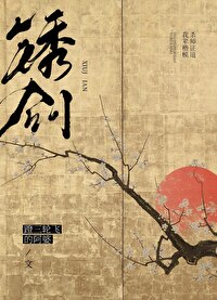 锈剑TXT