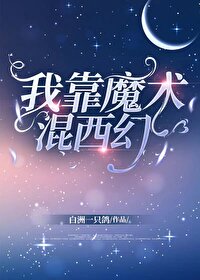 我靠相术混饭吃下载