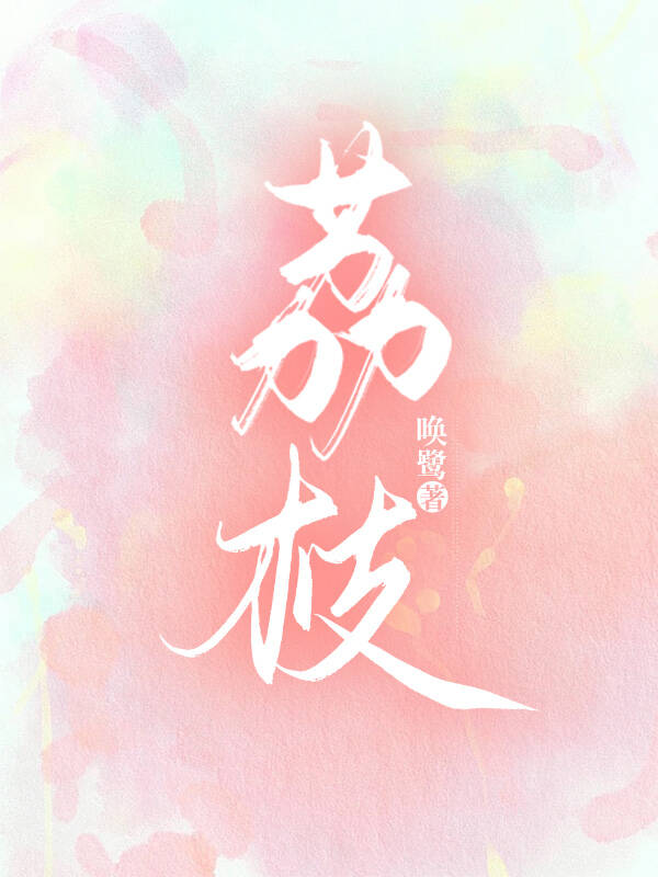 荔枝荔枝树