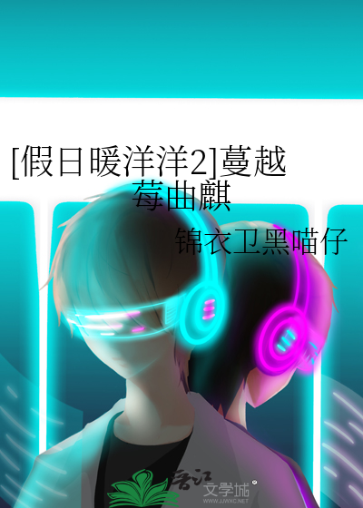 假日暖洋洋原型
