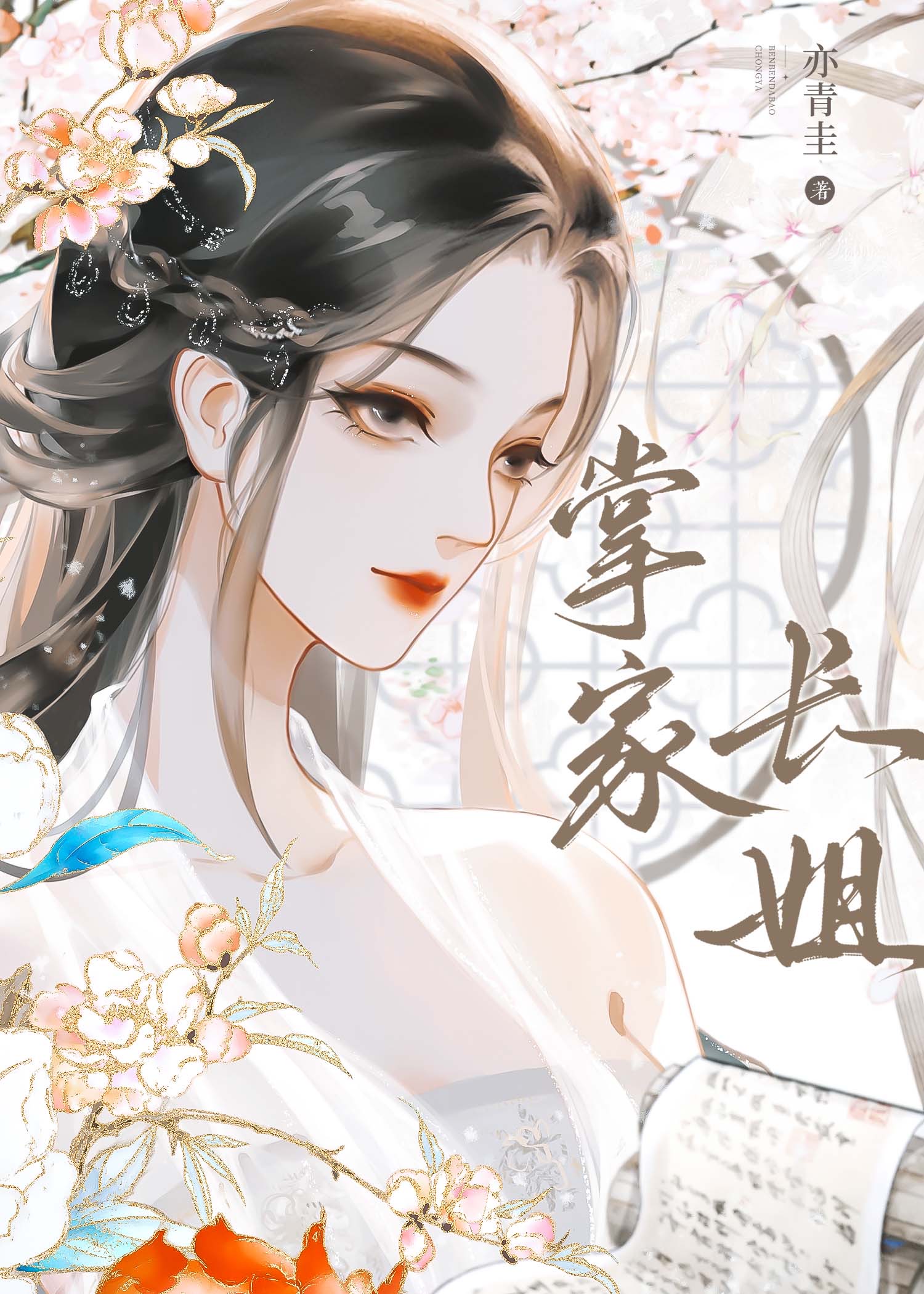 掌家娘子免费阅读无弹窗