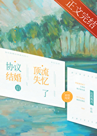 协议结婚后热搜爆了格格党