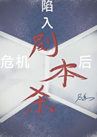 剧本杀的机会和威胁