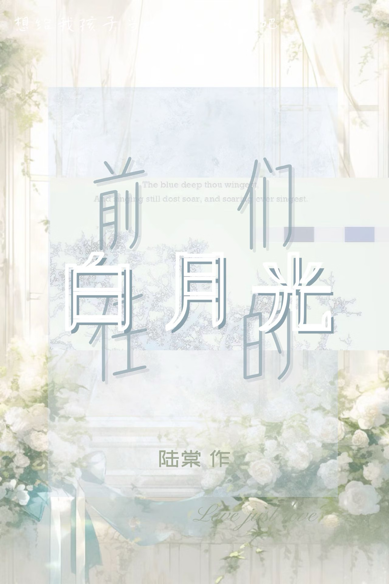 前任的白月光知乎