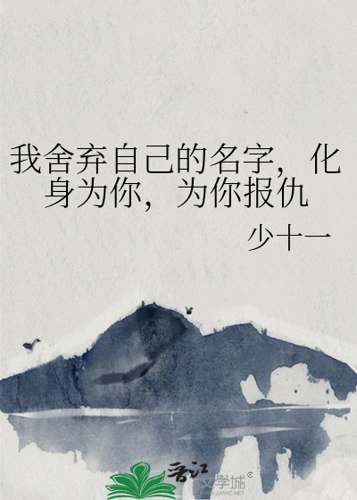 舍弃自己成全别人作文