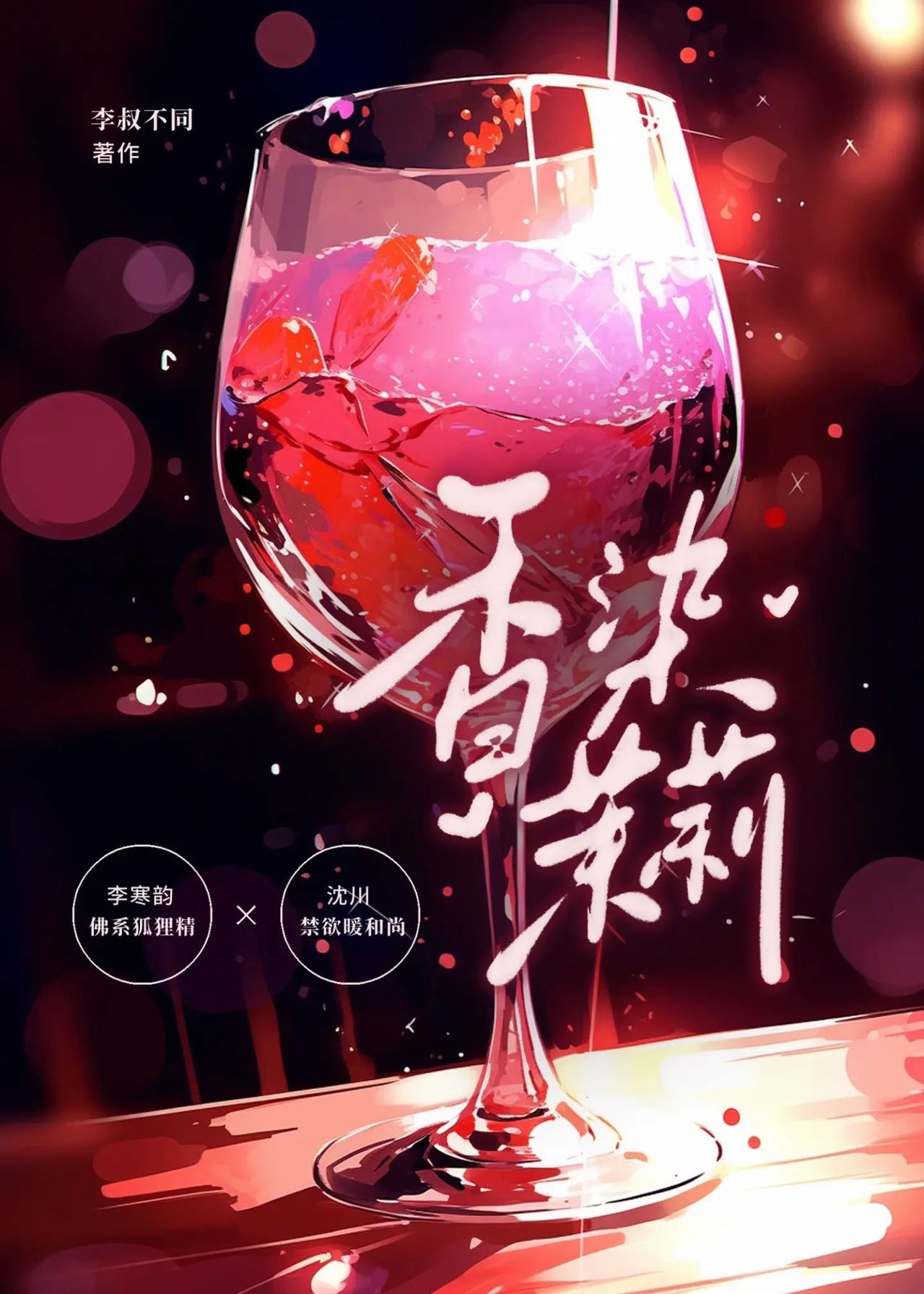 香染茉莉