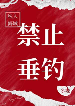 承包海域不让钓鱼合法吗