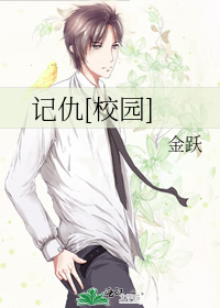 记仇表情包原图