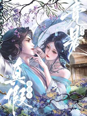 摄政王真香