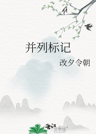 并列标记