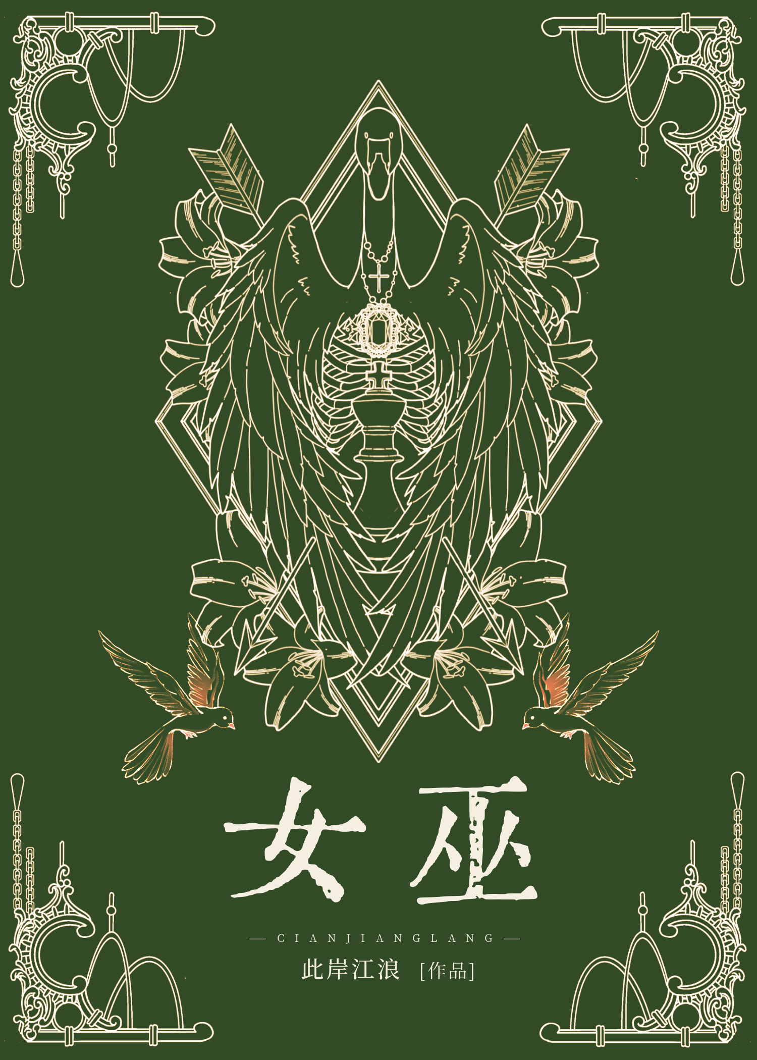 异世巡回