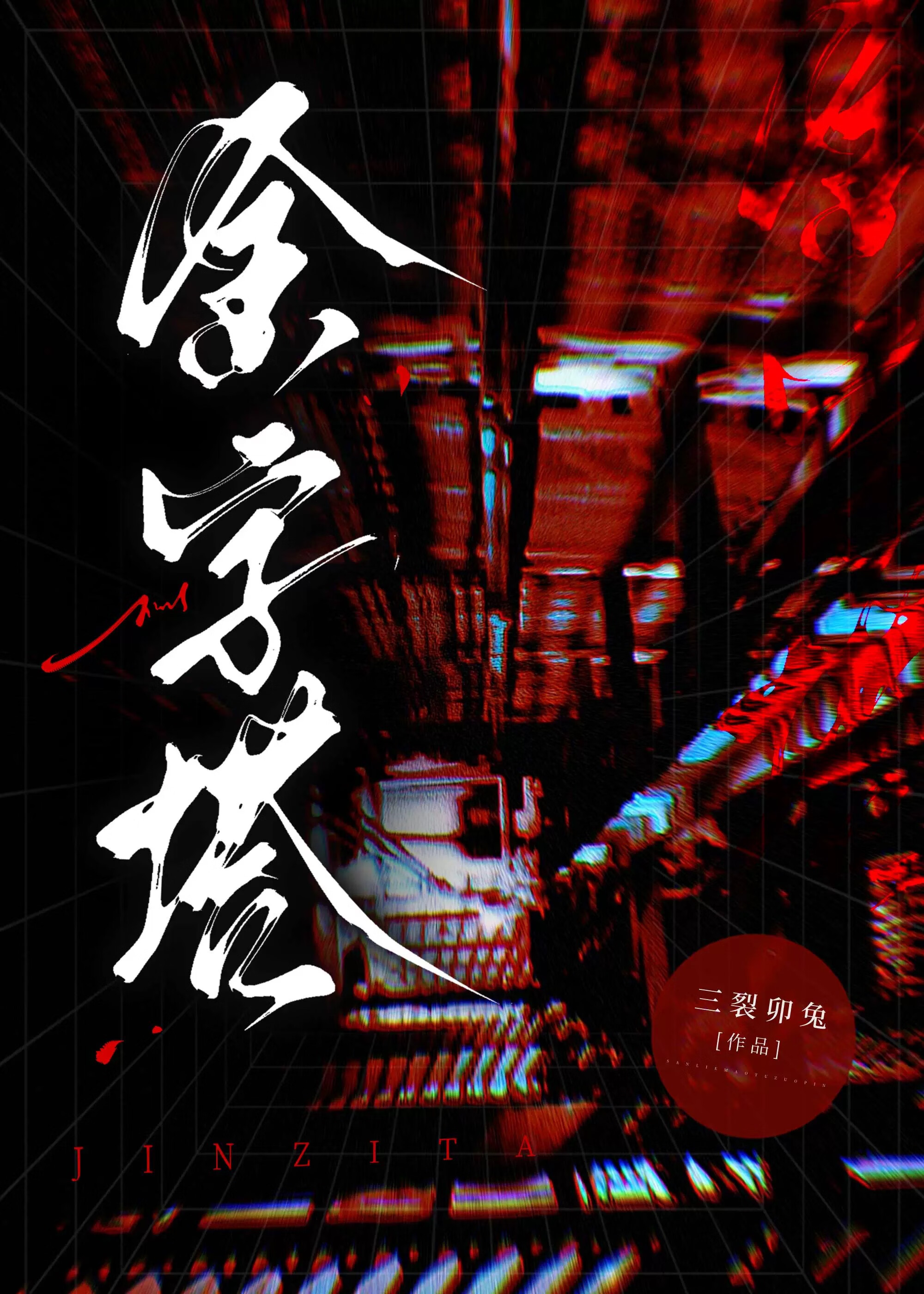 金字塔