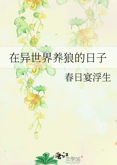 在异世界学魔法的日子