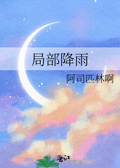 局部降雨形成的原因