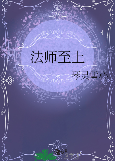 至上之法