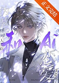 伪装成人类我和死神