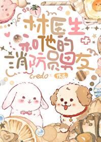小说医生和消防员