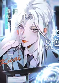 反派美颜盛世小说