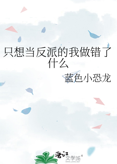 我只想当反派的爸爸