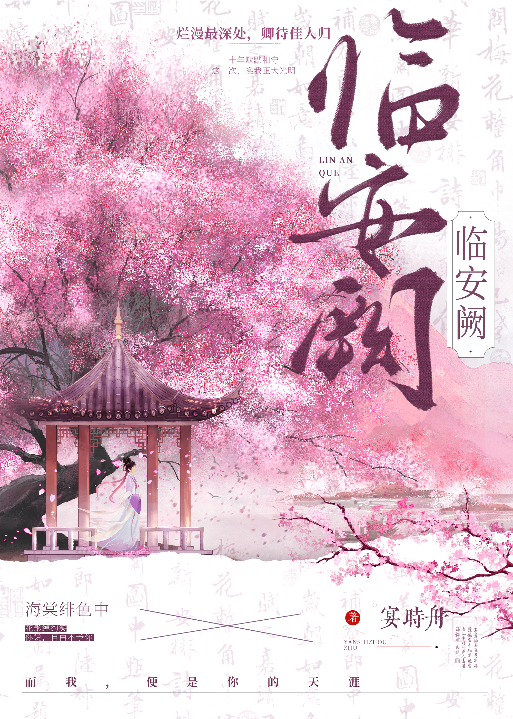 临安阙