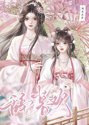 辞暮欢