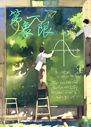 第一象限的角是多少度