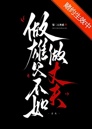不如做丈夫