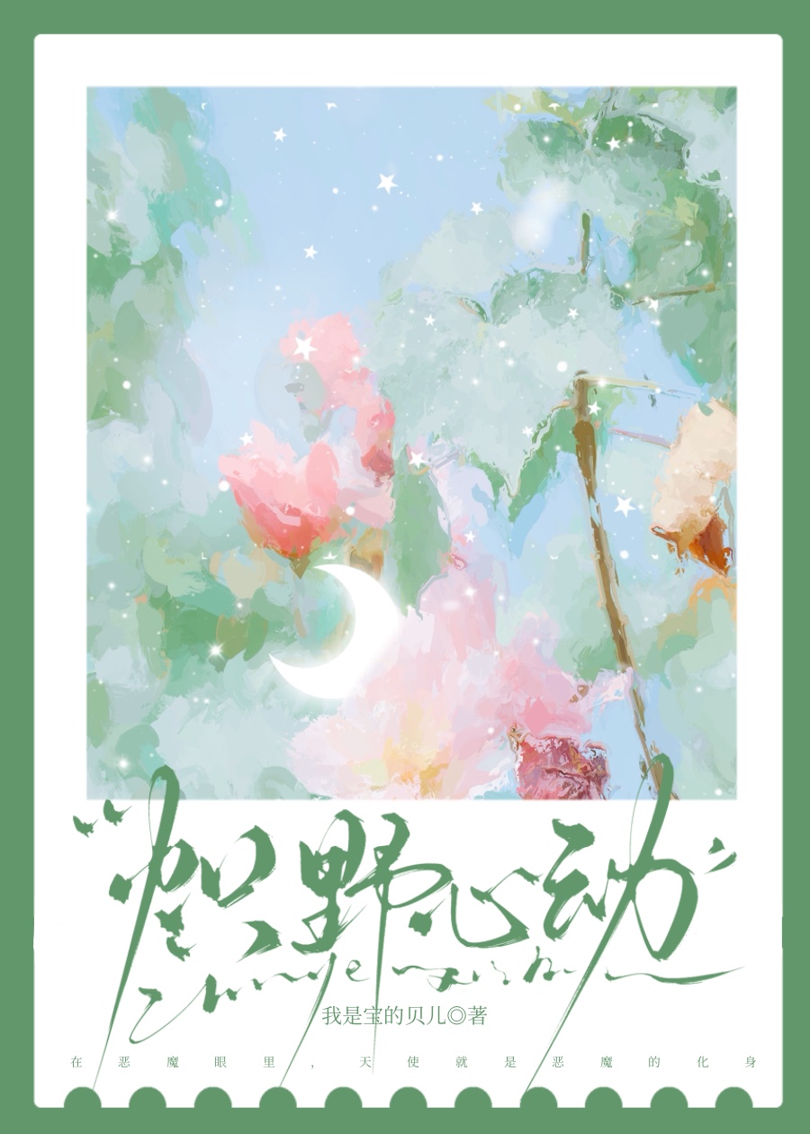 炽野全文免费阅读晋江