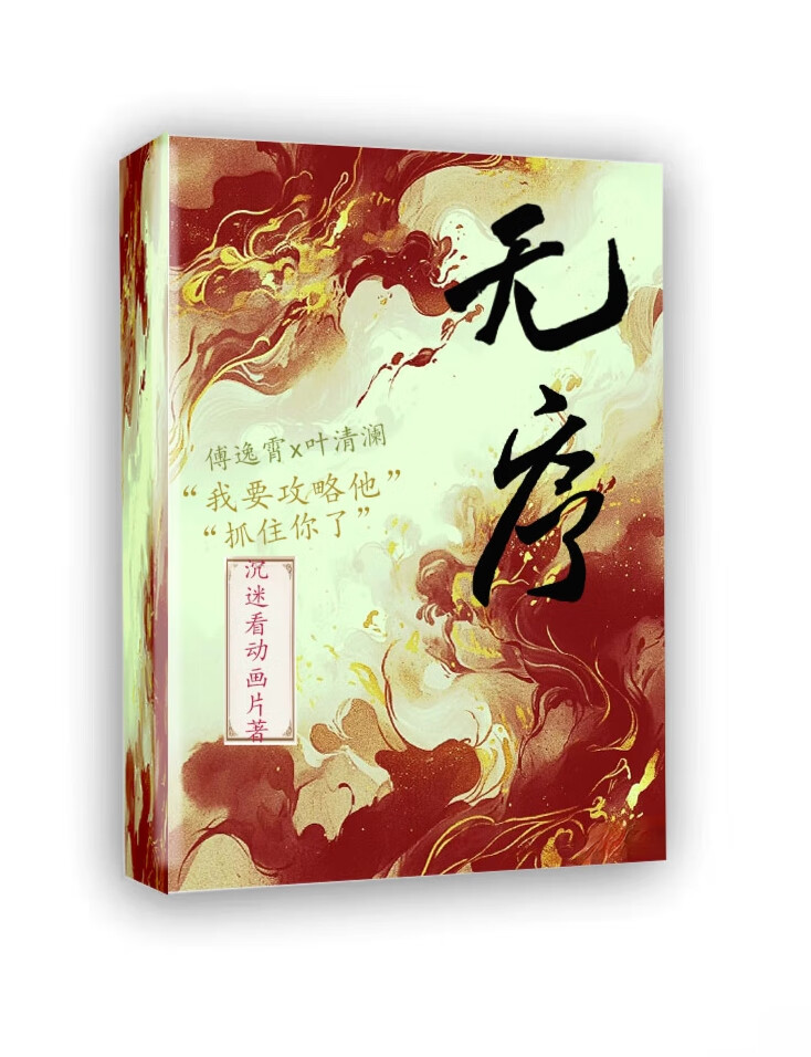 无序之神