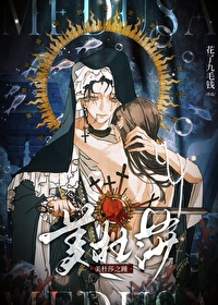 《美杜莎》