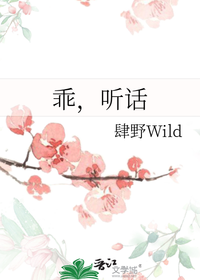 乖听话什么意思