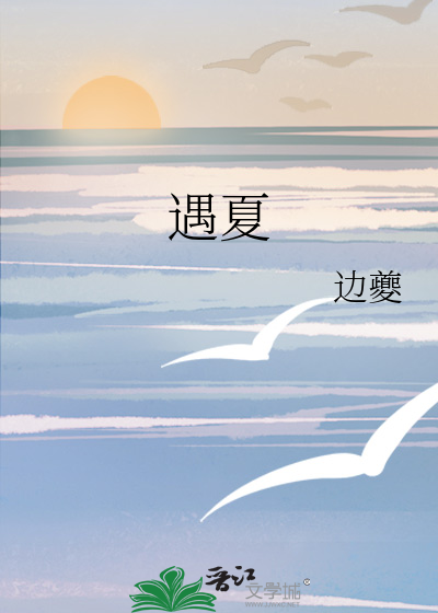 遇夏月