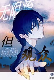 但成为观众作者:剪灯