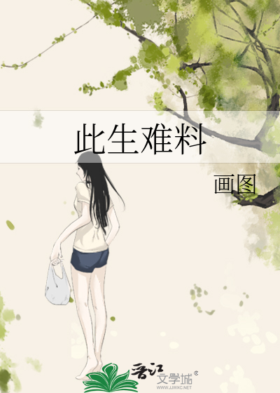 此生难忘意思