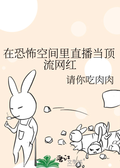 在恐怖直播间谈恋爱小说