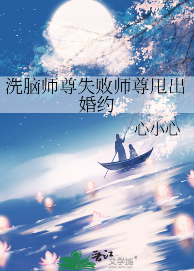 洗脑师尊失败师尊甩出婚约