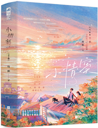 小情窦