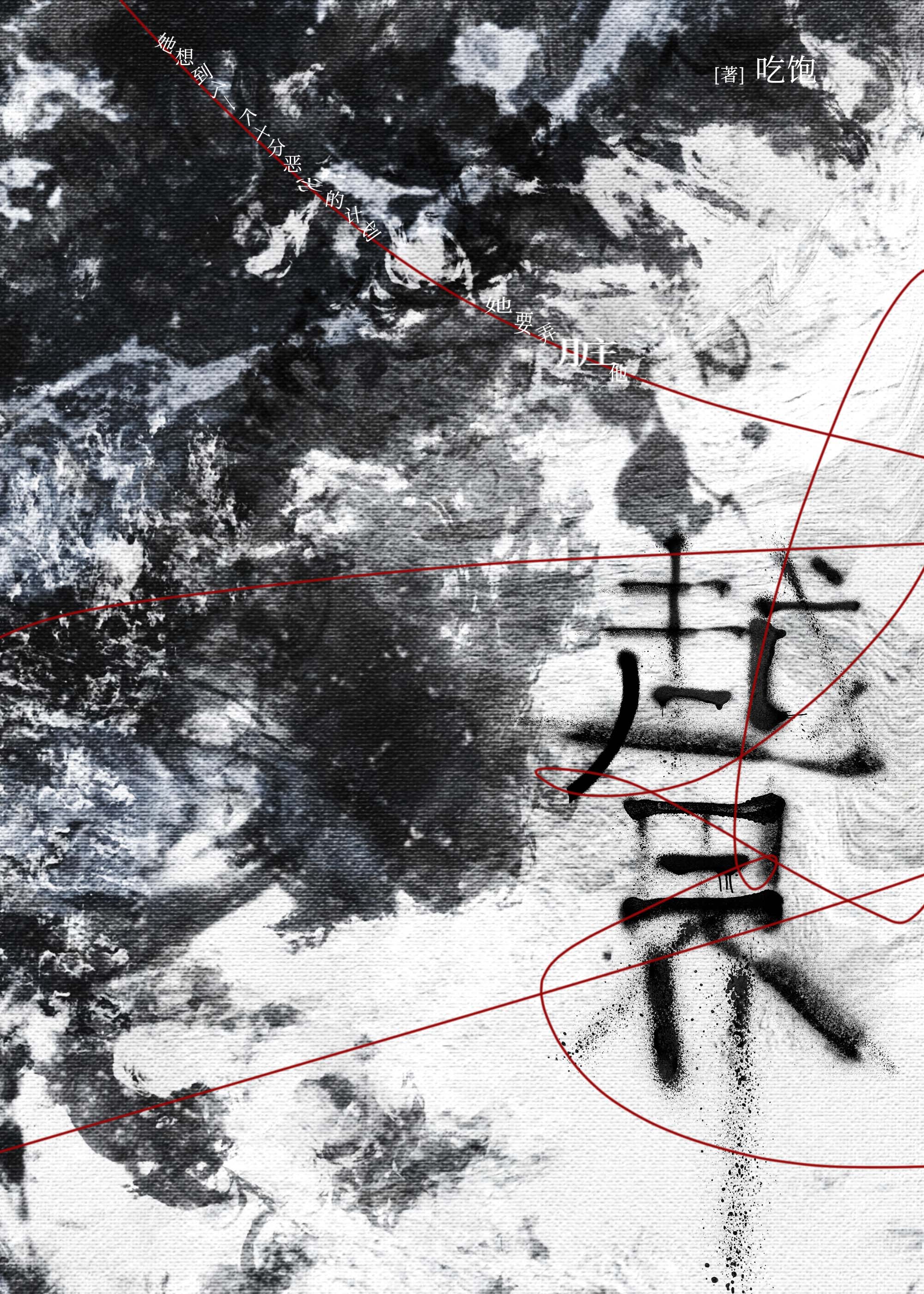 越界