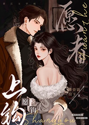 愿者上钩