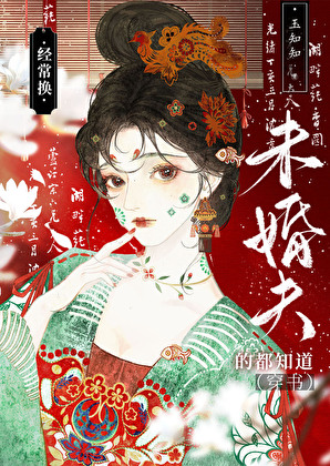 经常换男人对身体好吗