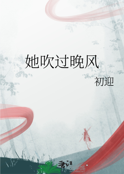 晚风吹过告诉我