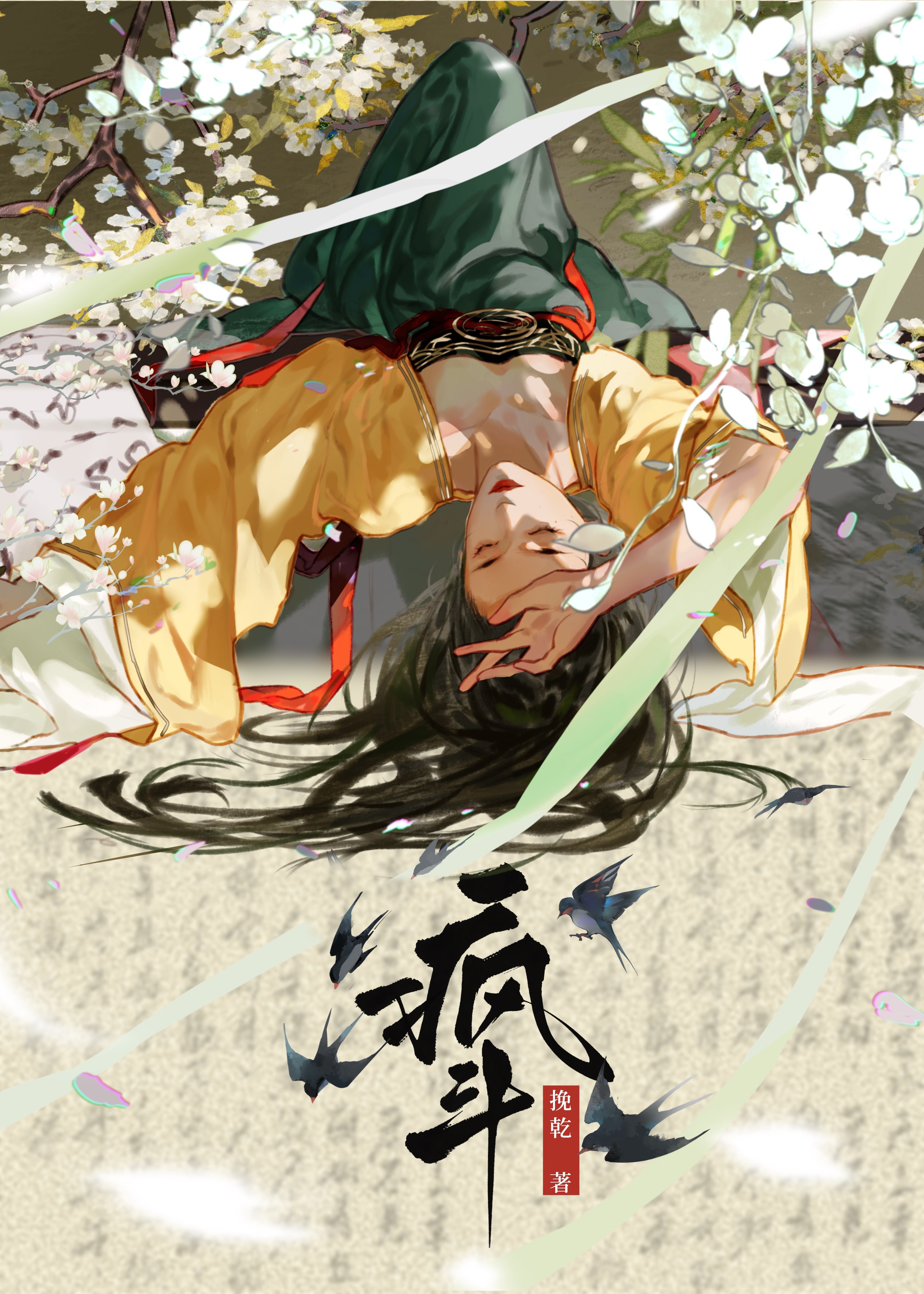 疯斗