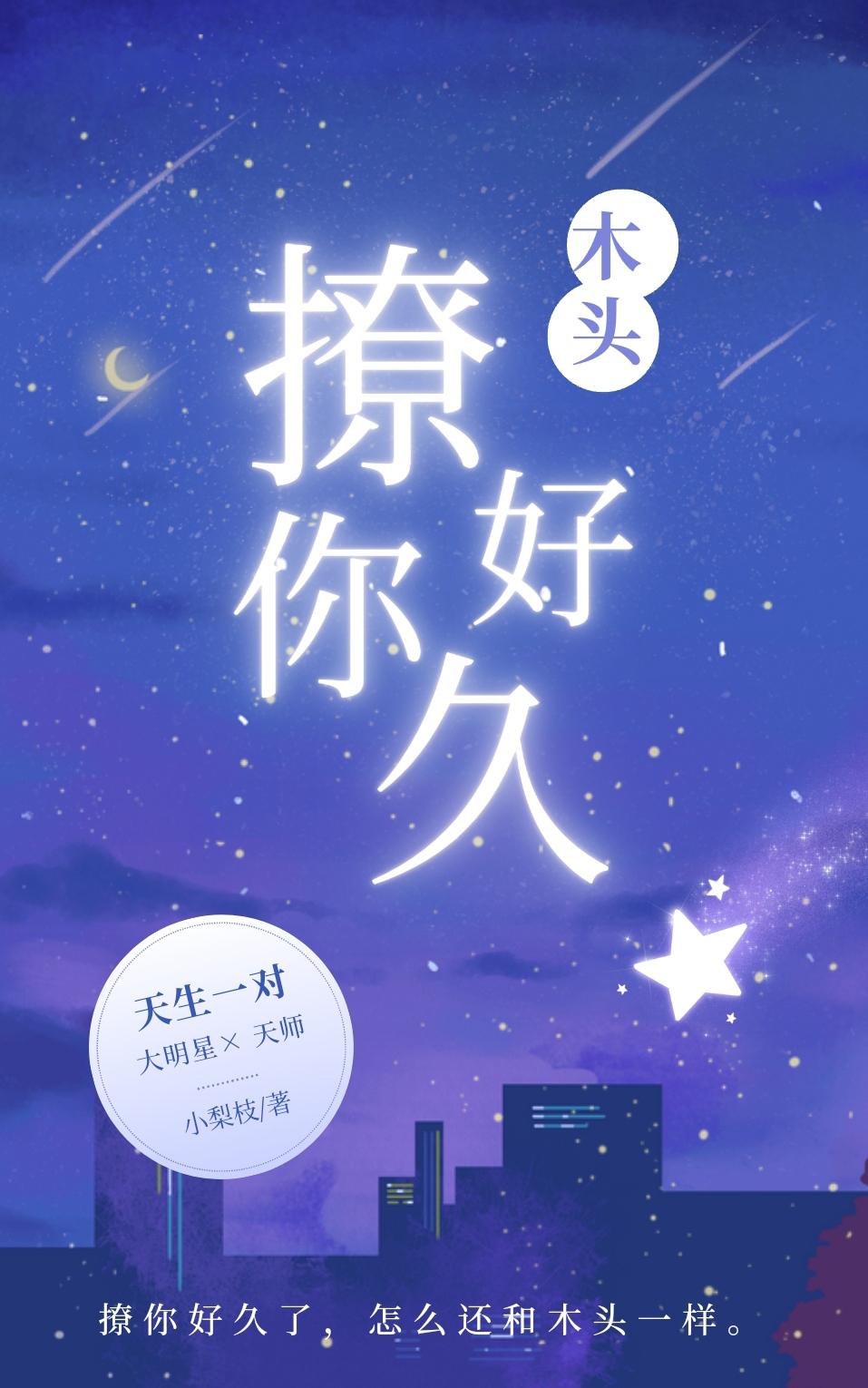 撩我怎么办