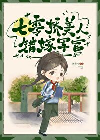 七零美人错嫁军官txt百度网盘