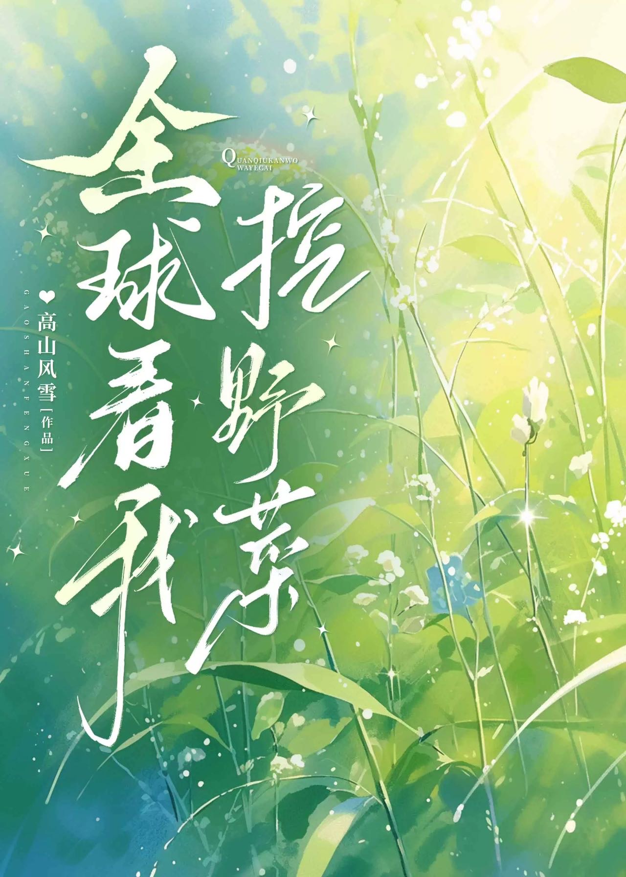 全球看我直播