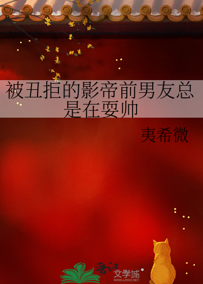被前任影帝看上怎么办免费