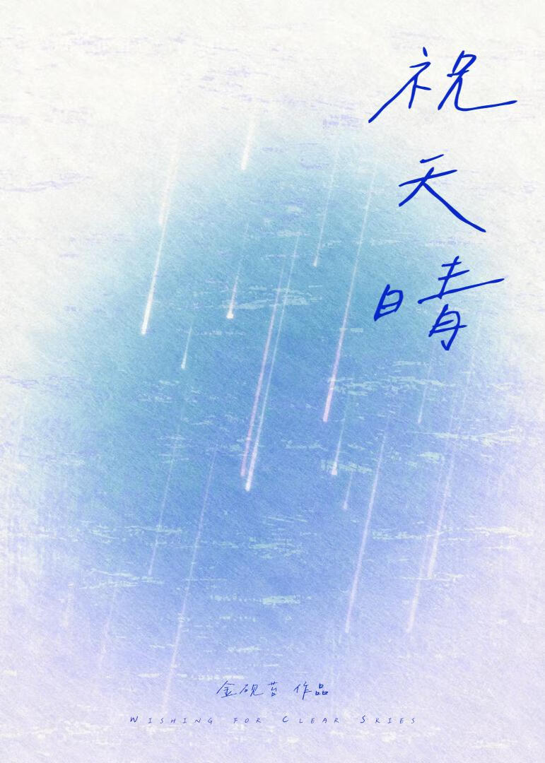 祝天晴 山西省交通简历